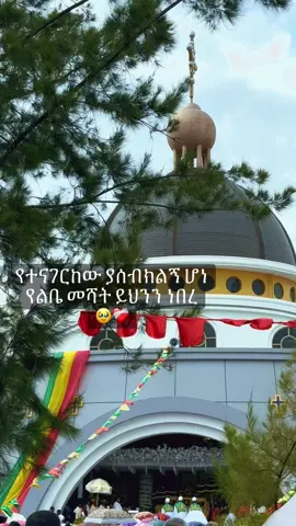 ፀጋህ ይብዛልኝ ❤️‍🩹🙏 @|• Ahadu21_27•| 🥀❤️‍🩹 #Ahadu21_27 #ahadu21_27   @Kali_✥ @ዳሪክ ንጉሱ_ወለተ መድኅን @Ami @Abenezer Ted #fyp #ኦርቶዶክስ_ተዋህዶ_ፀንታ_ለዘለዓለም_ትኑር #ኦርቶዶክስ #ethiopanortodoxmezmur⛪⛪⛪🙏🙏🙏💚💛❤ #foryoupage #mariyam #mezmur #ኪዳነምህረትእናቴ #ethiopian_tik_tok🇪🇹🇪🇹🇪🇹🇪🇹 #CapCut 