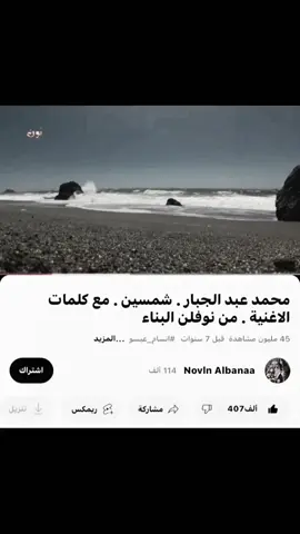 #محمد_عبد_الجبار #شمسين #fypツ #explorepage #uocduoclenxuhuong #صعدوني_اكسبلورر #اكسبلوررررر #اكسبلوررررررر #اكسبلور #طششونيي🔫🥺😹💞 