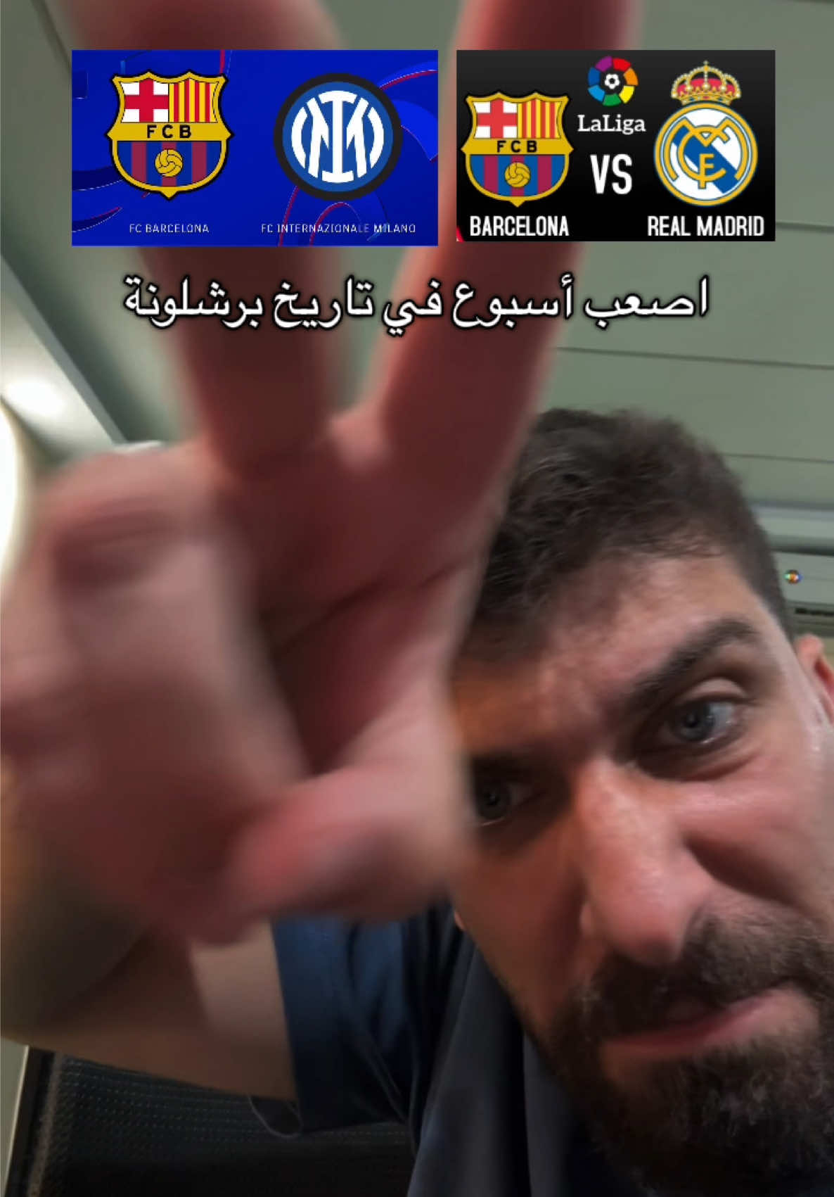 اصعب أسبوع في تاريخ برشلونة، اهم و اكبر بطولتين تعتمد امام الانتر و امام ريال مدريد! #برشلونة