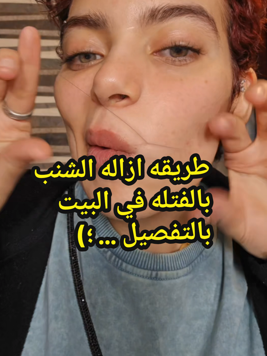 طريقه ازاله الشنب بالفتله في البيت بالتفصيل  روتين بعد الفتله للوجه  آياصوفيا  التيته  تيته الفتله  تيته التيته #صوفيا_مود #آياصوفيا #التيته #اياصوفيا_كل_يوم  moustache remove ayassofeia aya sofia aya sophia 