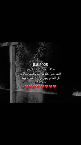 ‏ولك في الروح عشق لا ينتهي  ‏فكيف لا تدمنك روحي وانت دوائها ❤️#حبيبي #عز 🫂♥️#اكسبلور #explore 