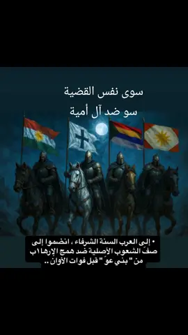 كورد دروز علويين عرب ومسيحيين في خندق واحد ضد الرايات السوداء وال١١ش 