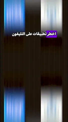 اخطر 5 تطبيقات علي موبايل استخدمهم في الخير