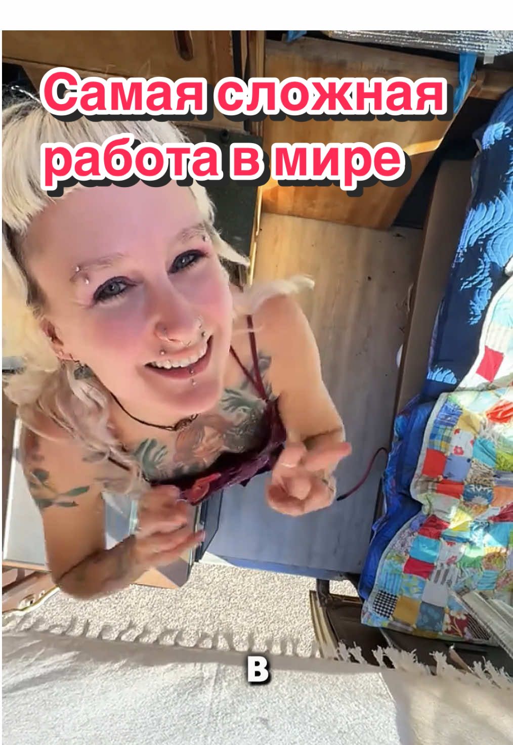 Самая сложная работа в мире 