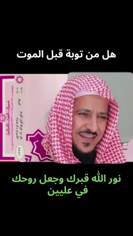 #سعد_البريك الى جنة الخلد ياشيخ 