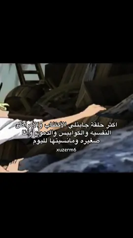 اكثر حلقه بكيت فيها بعد موت جان فالجان 😔 كملوا المقطع للنهايه #انمي #explore #viral #اكسبلور #fyp 
