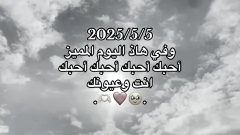اكثر تاريخ اتحبه ؟#حب #عبارات #اقتباسات #منشن_للي_تحبه #عباراتكم_الفخمه📿📌 #fyp #ستوريات 