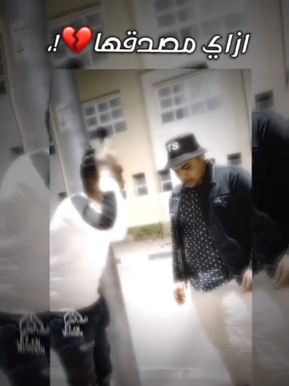 ازاي مصدقها 💔🤦‍♂️ #تصميمي❤️ #تصميم_فيديوهات🎶🎤🎬 #غدرالصحاب💔 #الفراق_اقسى_انواع_العذاب💔🤕 #النصيب #عبارات 