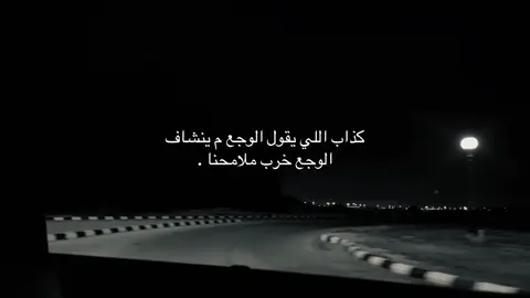 #هواجيس #اقتباسات #اكسبلور #fyp #fypシ゚viral #foryou #explore #fyyyyyyyyyyyyyyyy 