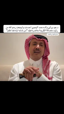 #عيد_اليحيى #مرثية #القصيم #هادي_العلواني 