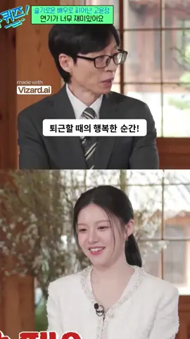 이렇게 털털해도 되는 건가요~? 슬기로운 배우 '고윤정 2