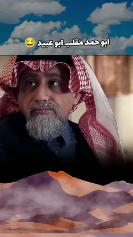 #مضحك😂 #كوميديا_عربية #كوميديا_سعودية #comida #funnyvideos😂 #ضحك #هاشتاق #عيضة_وظافر #مضحك #لايكات #