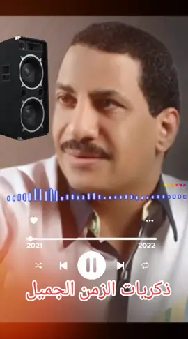 #عربي_الصغير #اكسبلور # #انت_فاكر_ولا_ناسي#explore #اغانى_التسعينات #برج_الحمل #الطرب_الاصيل #الابراج_الفلكية #مصر_زمان #الشعب_الصيني_ماله_حل #ذكريات_الزمن_الجميل 