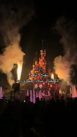 ڪل عام و انـتِ بخير ♡  ڪل عام و انـت بـأحـسن حال ♡ ڪل عام و انـت من تفـوق لـتفوق ♡  إنــهاا جميلة ماايـُــوو ربي يحفظك ويسعدك من ڪل سووء اللهم آمين 💗💗💗💗💗🩵🩵.  مررريوووووم ✨😚.  #جميلة_الجميلات #جميلة_مايو #مريم #foryou #pov #explore #يوم_ميلاد_مريوم💛🥺 