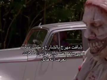 #رعب #americanhorrorstory #افلام_رعب #foryou #fyp #fy #fy #رعب_تيك_توك #اكسبلورر #dancewithpubgm #4u #foryoupage #edit #viral #xyzbca #trending #tiktok #viralvideo #capcut #اكسبلور #مالي_خلق_احط_هاشتاقات #explore #fypage #fyyy #filmtok 