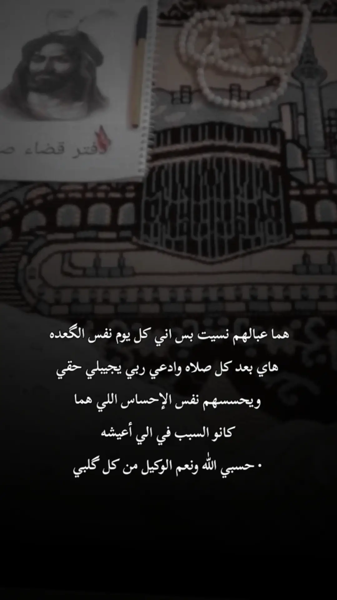 #CapCut حسبي الله ونعم الوكيل بكل وقت 🤲🥀