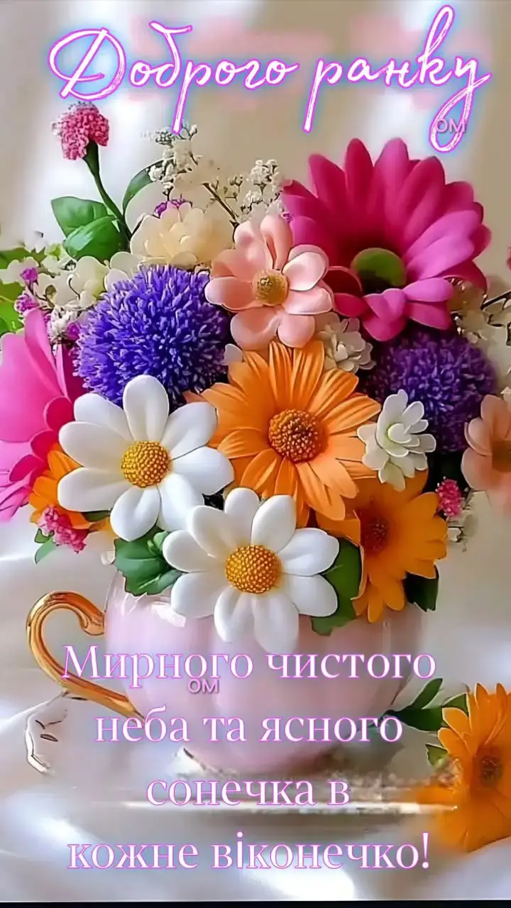 #доброгораночку🌞💛💙 
