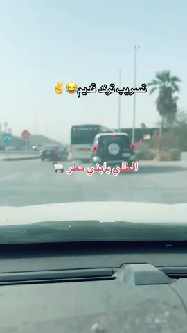 الطلي#طالعه #ترند بني مطر الشلال