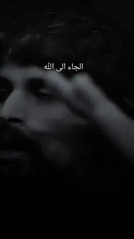 #CapCut الجاء الى الله #الجاء_الى_الله #fyppppppppppppppppppppppp #fypage #explore #إكسبلورر #هاشتاق #لااله_الا_انت_سبحانك_اني_كنت_من_ظالمين #حسبي_الله_ونعم_الوكيل #صلى_على_رسول_الله_صل_الله_عليه_وسلم #كلام_من_ذهب #كلام_في_الصميم #كلام_من_القلب #CapCut 