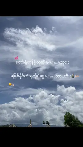 ရွေးcrush”🗿🫶🏾#fyppppppppppppppppppppppp #ဆယ်လီမှအသဲပေးတာလား😔😑 