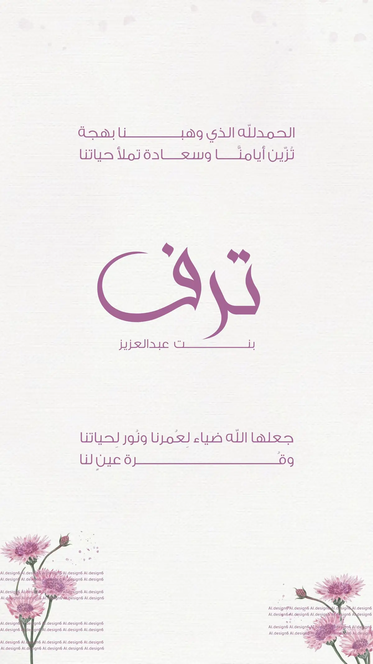 #بشارة_مولودة #بشارة_مواليد #بيبي #اكسبلور_تيك_توك #اكسبلوررر #بشارة_مولودتي #حفيدتي #بشارة_مولودة #تهنئة_مولوده #دعوة_تخرج_الكترونيه #اكسبلور #اكسبلورexplore #لايكات #لايك__explore___ #cup #cupcut #f #foryou #بطاقات_الكترونية #بيبي_ترف 