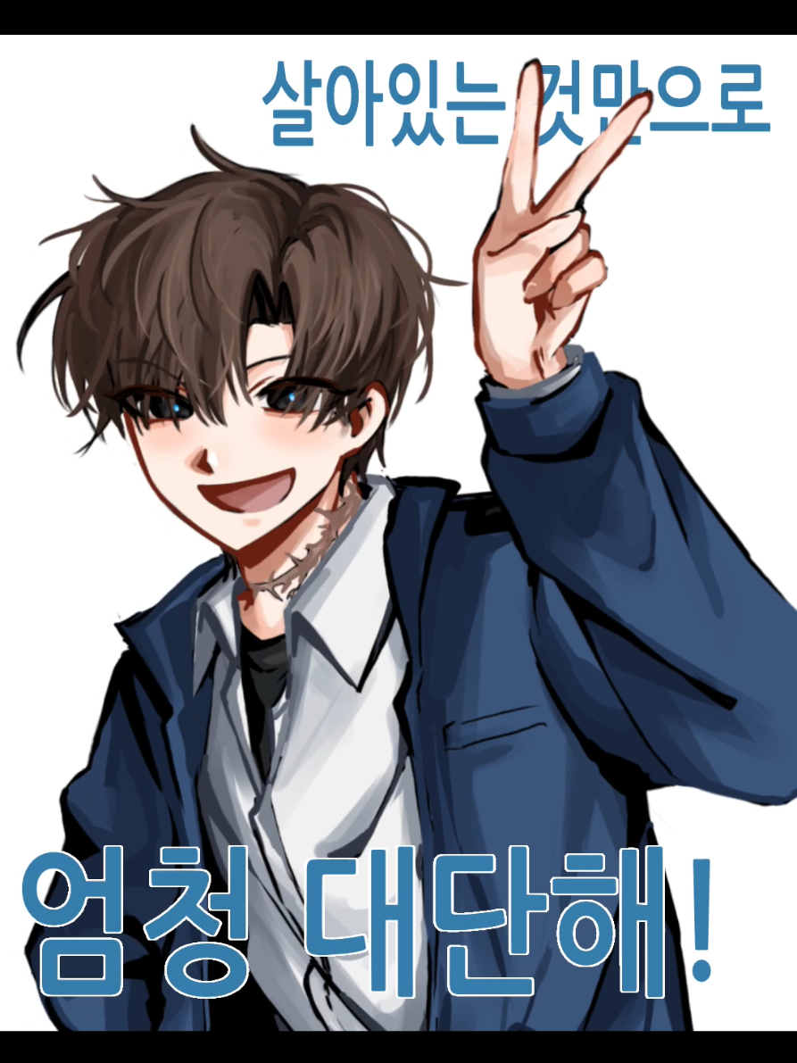 대단해 대단해! #괴담출근 #최요원 #김솔음 #최솔 #요원솔음 #그림그림 