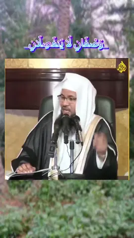 وصفات لا ينفصلان