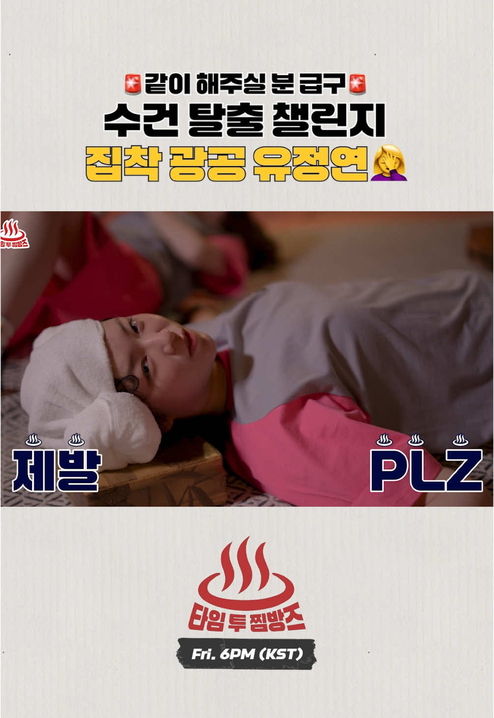 [TIME TO ZZIMBANGZ] 뜨끈~한 찜방즈♨ EP.02 | 나연x정연x지효 Highlight #1 #TWICE #트와이스  #NAYEON #나연 #JEONGYEON #정연 #JIHYO #지효 #TWICEREALITY #TIMETOZZIMBANGZ #찜방즈
