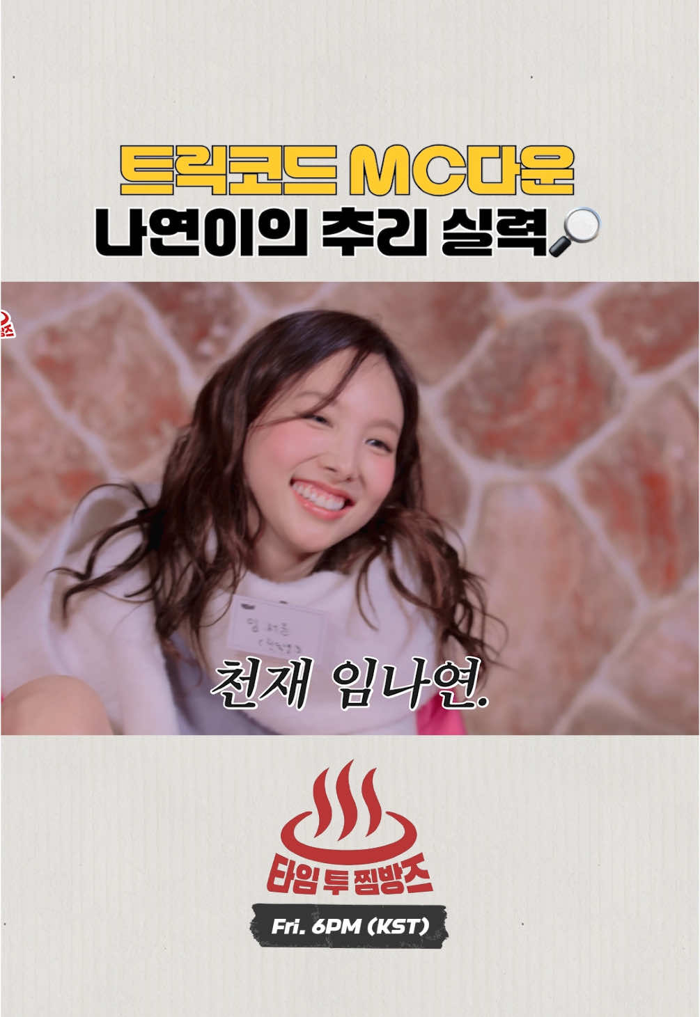 [TIME TO ZZIMBANGZ] 뜨끈~한 찜방즈♨ EP.02 | 나연x정연x지효 Highlight #2 #TWICE #트와이스  #NAYEON #나연 #JEONGYEON #정연 #JIHYO #지효 #TWICEREALITY #TIMETOZZIMBANGZ #찜방즈