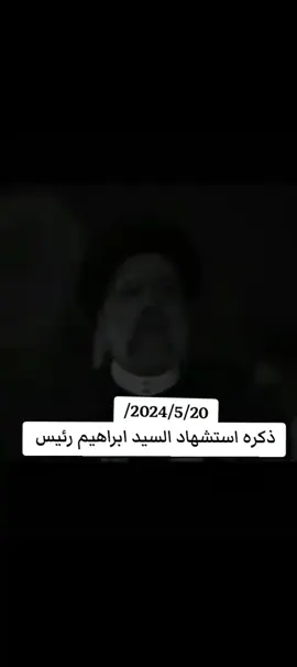 #ذكره_استشهاد_السيدابراهيم_رئيس #💔🇮🇷#حشد_الحسين_بن_علي♥🇮🇷 #الهم_صلي_على_محمد_وأل_محمد🥀🌼 #الناصريه_قضاءالشطره، 