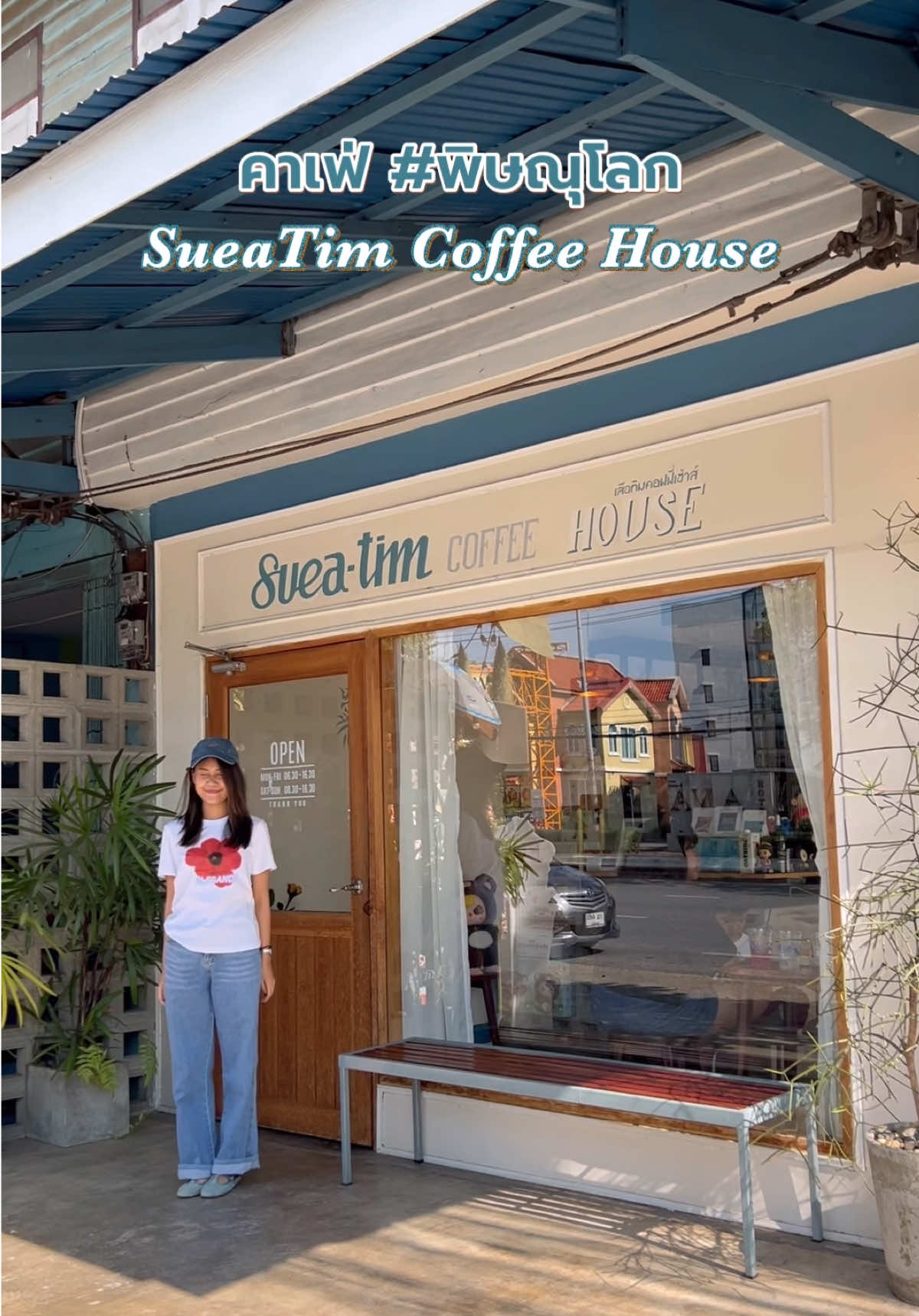 “SueaTim Coffee House” 🏡🐯 คาเฟ่พิษณุโลก แถวเส้นบิ๊กซี ร้านน่ารัก มัทฉะอร่อยมากกก สายคอนเท้นต์ไปเก็บกันได้งับ ☕️ #รีวิวพิษณุโลก #พิษณุโลก #คาเฟ่พิษณุโลก #สมจ๋อยไดอารี๋ 