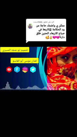 الرد على @.r..s..f388 