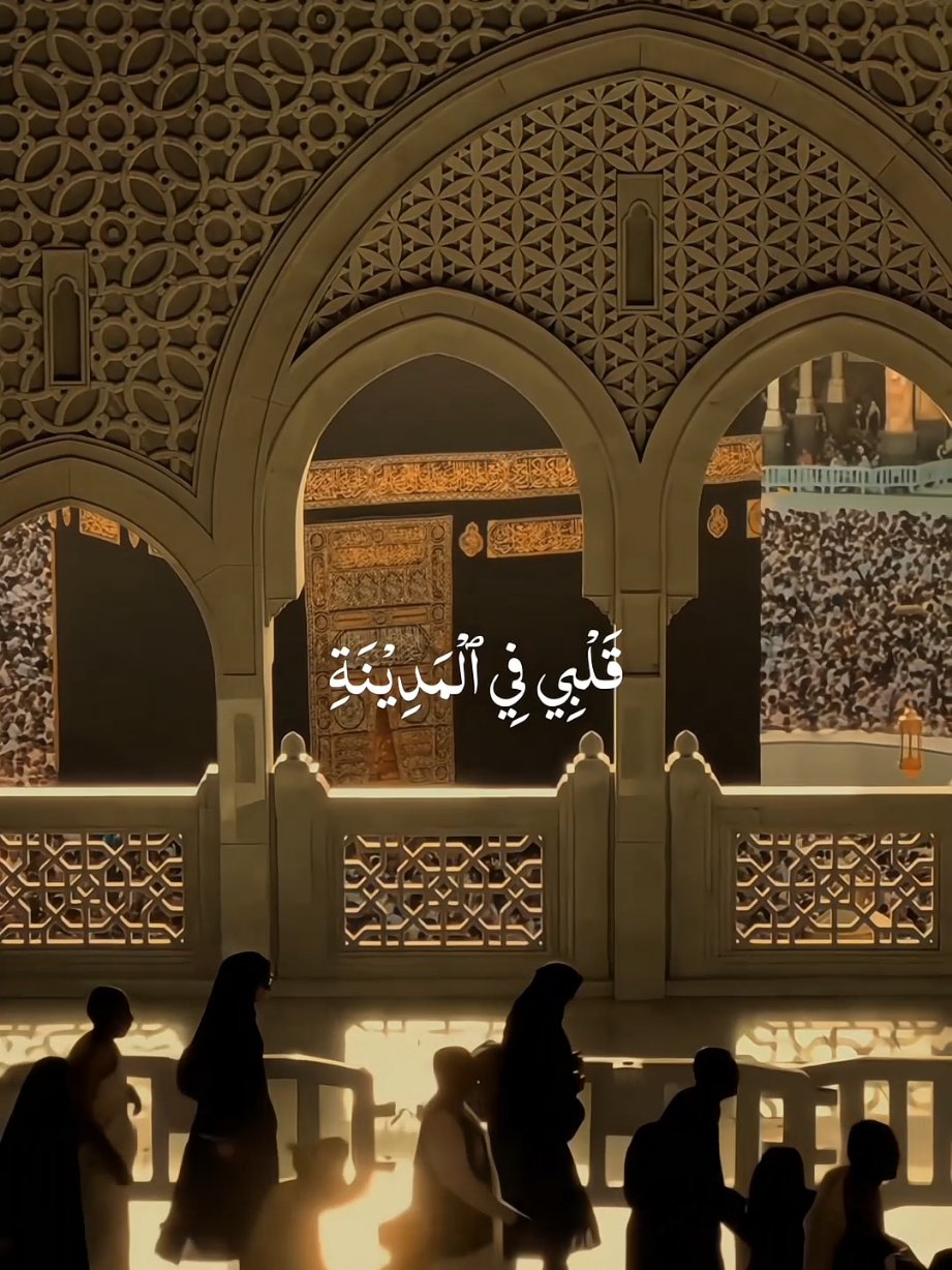 Qalbi Fil Madina  . . . #alhamdulillah #Allah #islam  #nasheed #muhammad #pbuh #muslim #100kviews #allahhuallah #fyp #muslimtiktok #جمعة_مباركة #moonbeats #ayzalwrites #qalbibeats #maherzain 