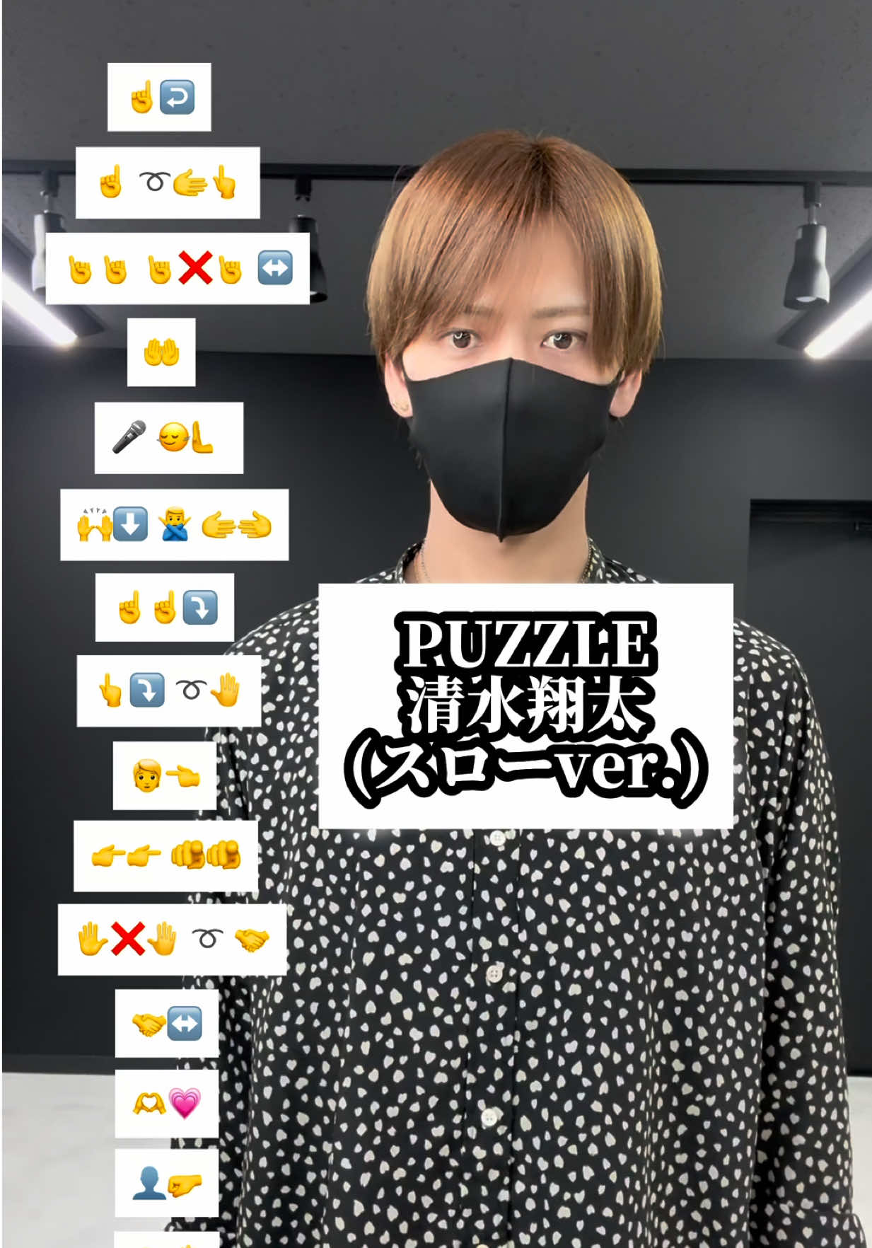 @TAKAHARU  #puzzle #清水翔太 #TAKAHARU #絵文字ダンス #絵文字ダンサー #EmojiDance #emojichallenge #dancetutorial #ダンス #dance #たった一つの 