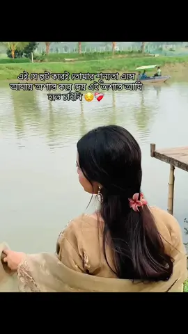 কেনো শুধু আমার সাথেই এমন টা হয় ?😅#চাঁদ?🌙 #fyp #CapCut 