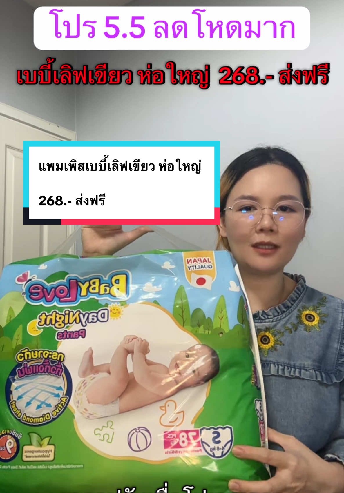 แพมเพิสเบบี้เลิฟเขียว ห่อใหญ่ #นายหน้าtiktokshop #ราคาประหยัด #แม่และเด็ก #แพมเพิสเด็ก #บ้านฉันสนุกเว่อร์ #เบบี้ #เบบี้เลิฟเขียว 