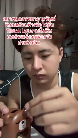 ทำไมฉันต้องเป็นผู้ถูกเลือกให้ผิดหวัง