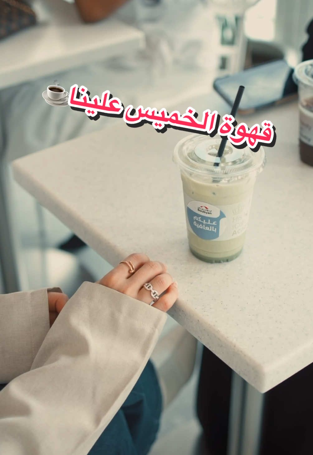 عليكم بألف عافية عملائنا🥰☕️ وين تبون قهوة هالاسبوع؟