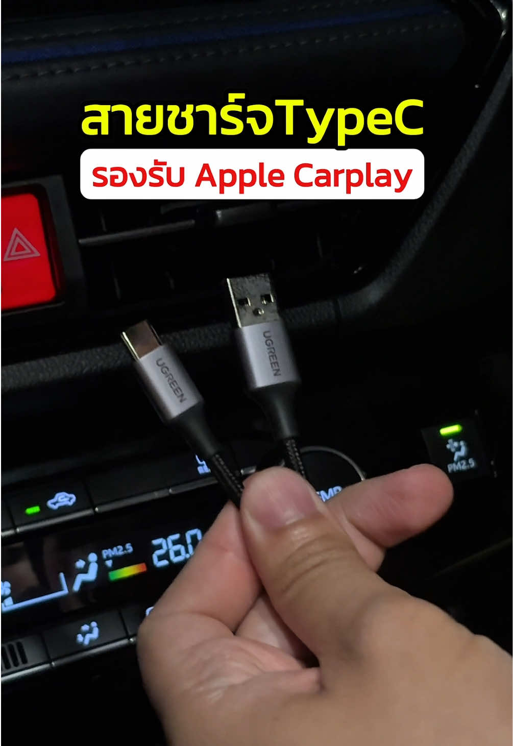 สายชาร์จ type C ที่รองรับ Apple carplay รับประกัน 2 ปี จากแบรนด์ ugreen #ugreen #สายชาร์จไอโฟน #สายชาร์จในรถยนต์ #applecarplay #สายชาร์จ 