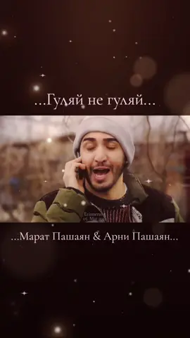 #erinnerung #гуляйнегуляй #марат_арни #МаратАрни #Пашаян #МаратПашаян #АрниПашаян #🔆🎶 #☆Solnce☆ #Spotify #solnce_music #🔆 #playlist #music #🎼 #песня #музыка #🎵 #song #loveit #🎶 