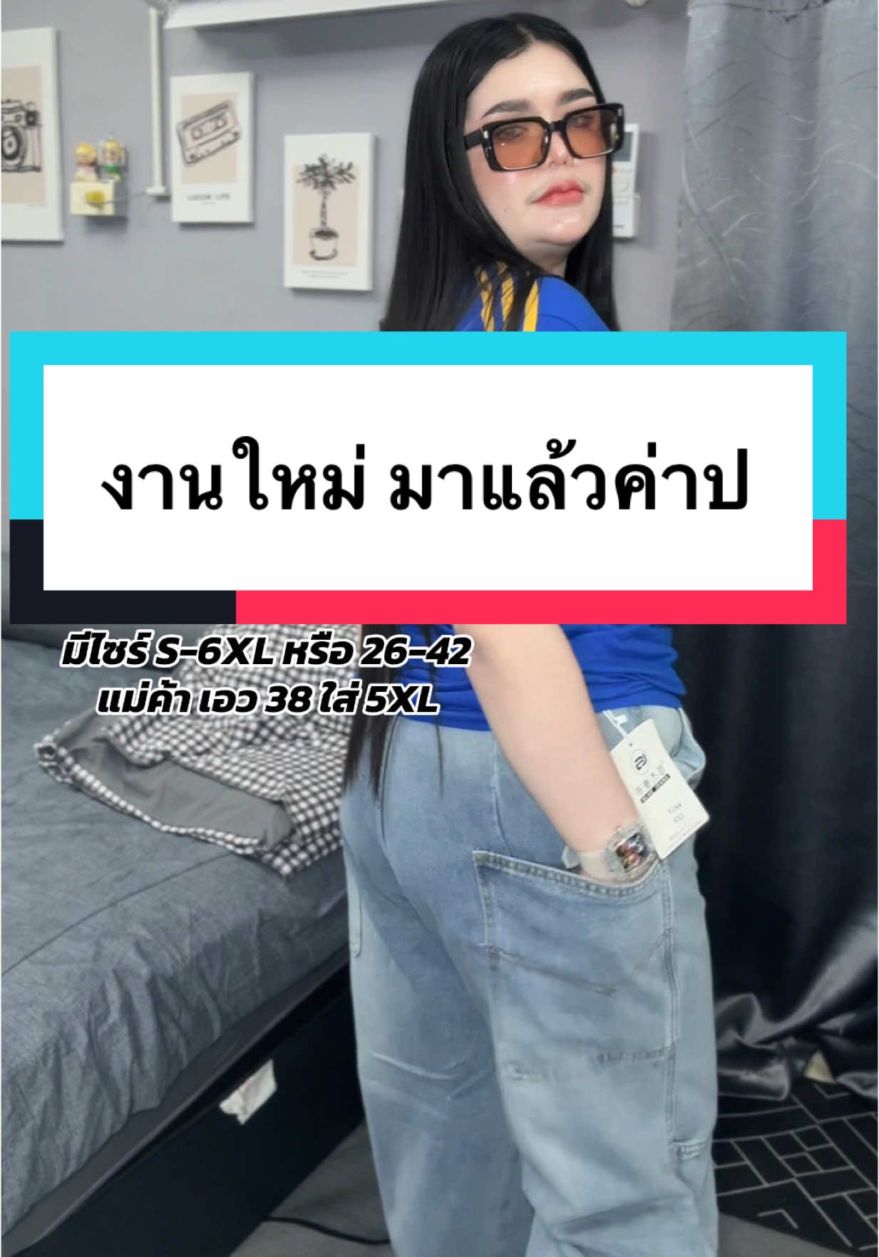 มาใหม่อีกแล้ว🥰#มุกดา #สาวเท่ #สาวอวบอ้วน #มุกดารีวิวเสื้อผ้า #สาวอวบแต่งตัว #รีวิวเสื้อผ้า #เสื้อยืด #กางเกงยีนส์ 