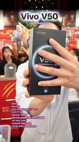 vivo V50(8+256)CPU: Snapdragon 7 Gen 3 จอ 6.77 นิ้ว กล้องหน้า 50MP กล้องหลัง 50MP OIS ZIESS+50MP AF Ultra wide แบตเตอรี่ 6000 mAh ชาร์จไว 90W Flashcharge #Winwilliam #rnv2025 #vivo #vivov50 #smartphone #gadget #ถ่ายไงก็สวย 