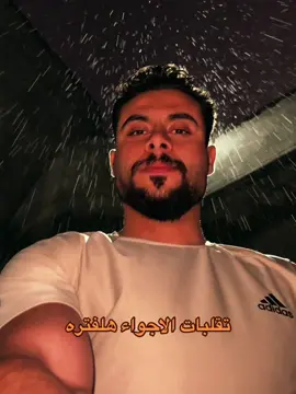 #Biscoitocut تقلبات الاجواء #الشرقاط_صلاح_الدين #tektokarab #مشاهدات #الشرقاط_بعدسة_محبيها #صلاح_الدين #غيم #مطر #عاصفه_رعديه #عاصفه_ترابيه #الشعب_الصيني_ماله_حل😂😂 