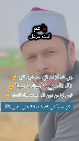 #ليس_لها_من_دون_الله_كاشفه #الله_الله_ربي_لا_اشرك_به_شيئاً #ربي_لما_أنزلت_الي_من_خير_فقير #هل_صليت_على_النبي_اليوم #الله_هما_صلي_علي_احمد_النور_المؤايد_المنصور #صلي_علي_النبي_محمد_صلي_الله_عليه_وسلم #ياودود_ياودود_ياذا_العرش_المجيد☝️🌺 #اشهد_ان_لا_اله_الا_الله_وان_محمد_رسول_الله #سبحان_الله_وبحمده_سبحان_الله_العظيم #لاحول_ولا_قوة_الا_بالله_العلي_العظيم #الله_هما_اغفر_لنا_ذنوبنا #توب_الي_الله_قبل_فوات_لاوان #استغر_الله_العظيم_واتوب_اليه #اشكو_اليك_امورا_انت_تعلمها_يا_الله #لنا_في_الله_ظن_لا_يخيب #اكسبلورexplore #🤲🤲🕋🕋🤲🤲 
