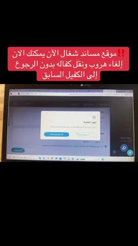 موقع مساند شغال الآن يمكنك الان إلغاء هروب ونقل كفاله بدون الرجوع إلى الكفيل السابق   #مكتب_الأنجاز_الذهبي #مساند #بلاغات_التغيب #عمالة_منزليه 