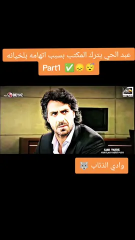 #مراد__علمدار_وادي_الذئاب  #عبدالحي 💔_ميماتي وذو الفقار _ زازا وابراهيم _ومراد علمدار _#محضوره_من_الاكسبلور_والمشاهدات 💔 #تفاعلوا_ اكسبلور مشاهدات تعاليق #fypシ゚  #foryoupage  #viral #viralvideo  #gürkanuygun #polatalemdar #allamiofc #zaza  #جهاد_كايا #الشعب_الصيني_ماله_حل  #تيم_أيكونز #تيم_ملوك_العالم #العراق 