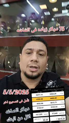 اسعار الذهب اليوم في مصر #صائغ_العليه #اسعار_الذهب_اليوم #الذهب #اسعار_الذهب_اليوم #سعر_الذهب #اسعار_الذهب 