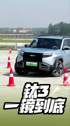 Let's take a look at how much progress the chassis and Super control of the Equation Leopard Titanium 3 have made. It's a good choice for an entry-level suv#yangwang #CARS #export #CHINA #CHINAcar #bydshark #Car #evcar #BYD