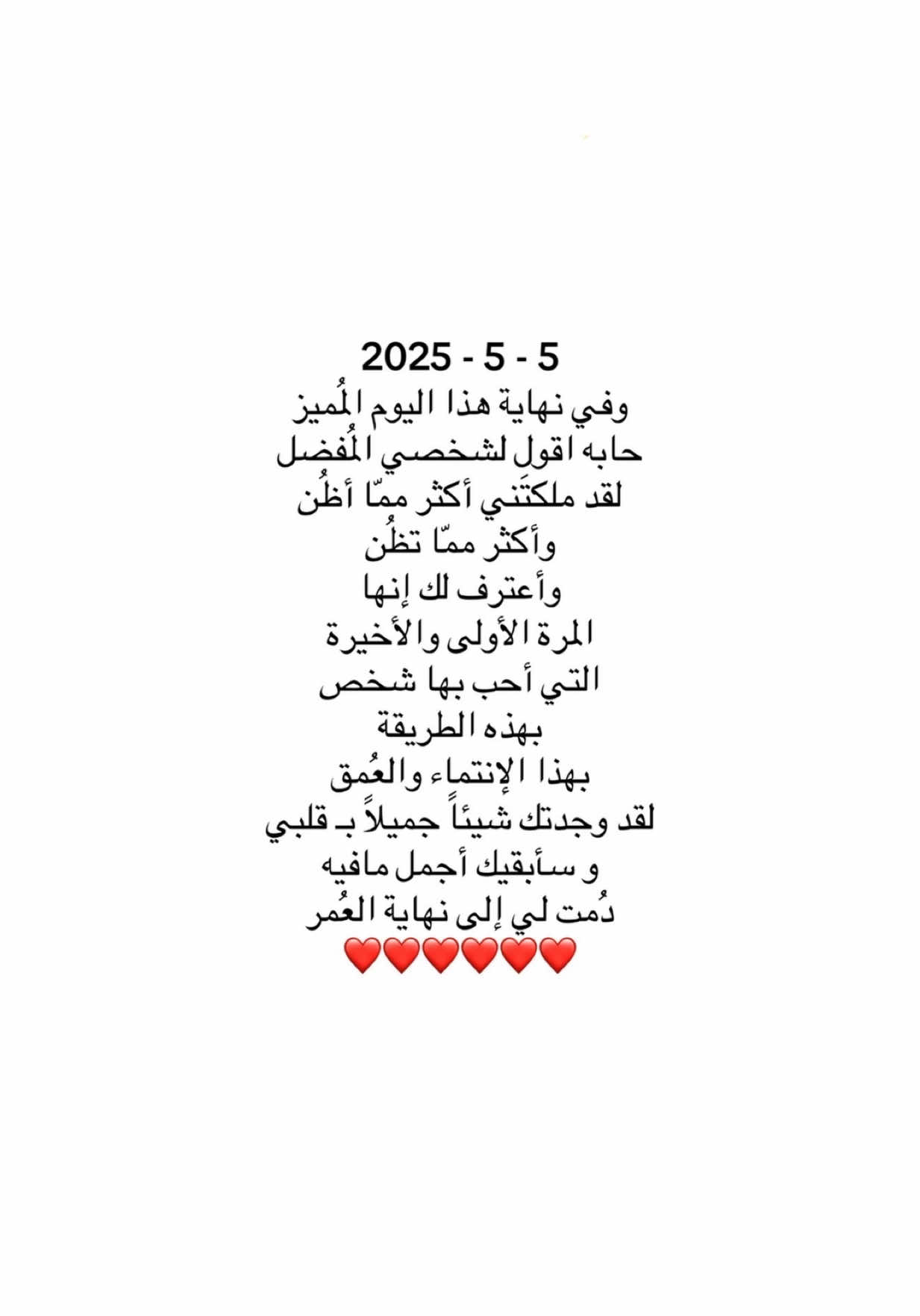 ينتهي اليوم المميز ويبدا يوم مميز اكثر برفقتك B❤️#B #اقتباسات #viralvideo #viral #fypツ #عبارات 
