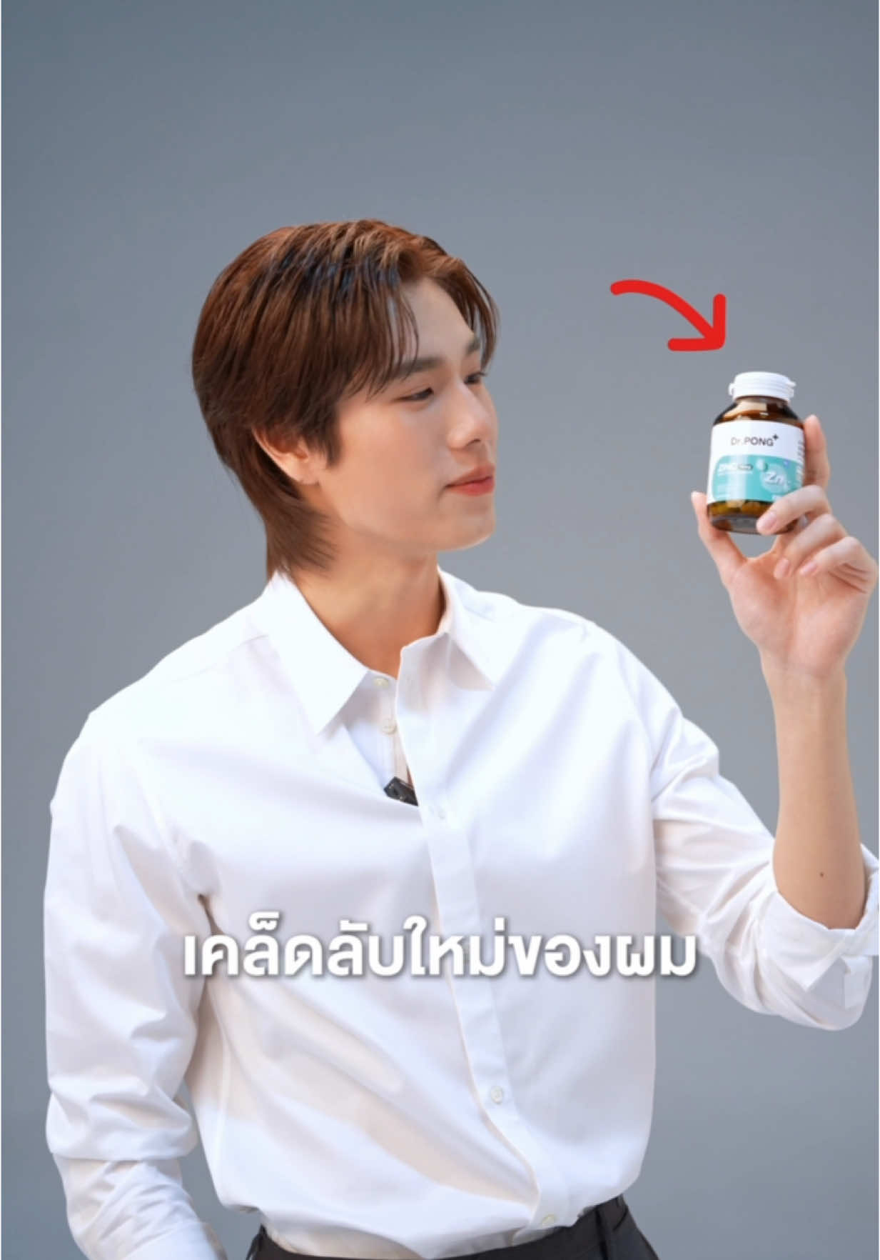 อยากผิว ผม เล็บ สวยแฟ่ด  ต้องลอง! ซิงค์ บิสไกลซิเนต 15 มก. เสิร์ฟสุขภาพแบบสับๆ ✨ . #DrPONGxPHUWIN #DrPONGMaxDosexPhuwin #DrPONGMaxdoseseries  #ใส่เต็มแม็กซ์บูสต์เต็มโดส 